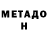 МЕТАДОН мёд dariya58