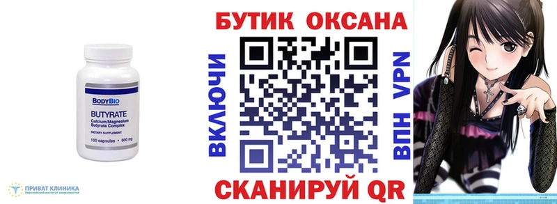 БУТИРАТ оксана  Курск 