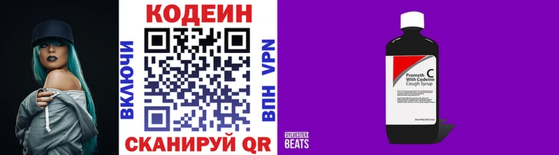 Кодеин Purple Drank  Курск 